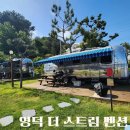 카라반 펜션 영덕 더 스트림 펜션 이용 후기! 영덕 여행지 정보! 영덕 바다 뷰 펜션! 501호 카라반 이용!