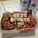 충북 진천읍 맛집 홍반장 닭강정 포장 리뷰(feat.술안주, 소풍간식, 캠핑음식 추천)