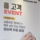 교촌치킨 안행점 이미지
