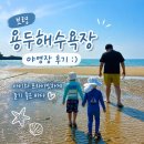 보령 용두해수욕장 야영장 후기 :) 아이와 프라이빗하게 바다 즐기기