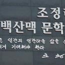 제1회 포부문학기행-소설태백산맥편 이미지