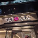 방이샤브칼국수배곧 | 올림픽공원 맛집 방이샤브샤브칼국수 본점 방문후기