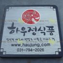 하우정식품