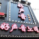 순풍노래연습장 이미지