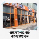상무제일약국 이미지