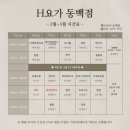 동백동 요가 깔끔한 H요가 동백점 후기 (폼롤러 수업 후기 포함)