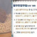 김치로만 만들던 열무의 대변 신, 아삭한 열무된장무침! 이미지