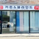 궁커튼블라인드 이미지