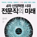 평생 30번 이직하는 4차 산업 혁명 시대 이미지