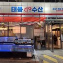 태풍수산
