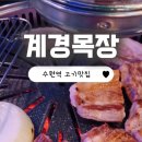 계경목장 이미지