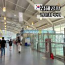 CU 강서스카이 | 김해공항 스카이허브 라운지 더라운지 가격 할인 위치 메뉴 후기