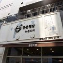 든든덮밥&곱도리 합정점 이미지