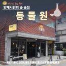 지에스25양재언남점 | 양재시민의숲 술집_내돈내산♪ 감성인테리어 맛집 동물원 솔직후기(feat.전통주와 퓨전안주)