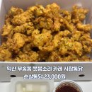 부송동-09 | 익산 부송동 '웃음소리 카레시장통닭 본점' 깨끗한 기름에 튀긴 카레통닭맛집