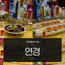 수수꽃방 | 연희동 중식당 연경 X 노주노교 백주 X 요술TV 김빛나 바이주 클래스
