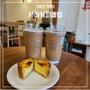 사하구 하신번영로73번길 | [부산 카페] 부산 에그타르트 맛집 추천 사하커피클럽