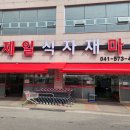 제일식자재마트 Daum카페
