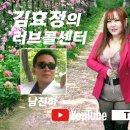 제141회 김효정의 러브콜센터로 초대합니다 이미지