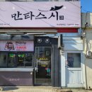 만타스시31 아산둔포점 이미지