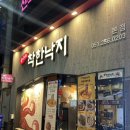 숙이네착한낙지 이미지