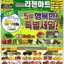 리첸마트 이미지