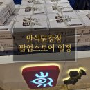 몽슈슈현대미아점 | 12월 3대 백화점 팝업스토어 일정 (feat. 만석닭강정)
