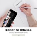 북큐레이터 2급 자격증 3주차 수업후기