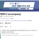 엔알컴퍼니 이미지