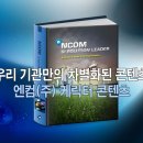 엔컴(주) 네이버블로그