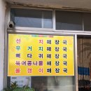 복서울해장국