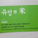 유정앤미