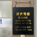 미식미객