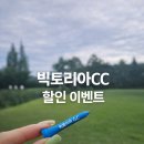 여주-0111 | 빅토리아CC 봄맞이 할인 이벤트 총정리｜3만원 할인 + 노캐디 가성비 골프장 후기까지