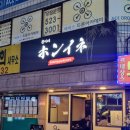 [11월] 서울 사당역 이자카야, 모임 장소 추천, 연어사시미 맛집, 육사시미 맛집_홍이네 사당점