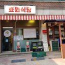효원축산