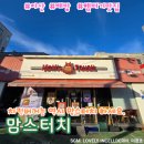 맘스터치 아산배방점 이미지