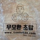 무모한초밥 지족네거리점 내돈내산 메가초밥 배달후기