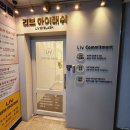 [서울] 강남 속눈썹 맛집으로 유명 리브아이래쉬 다녀온 후기
