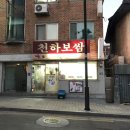 천하왕족발보쌈 이미지