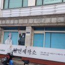 밀면제작소김해 이미지