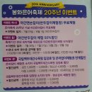 봉화노인복지관 주차장 | [경북 봉화] 제20회 봉화은어축제