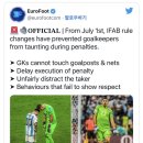 [오피셜] IFAB 규칙 변경으로 페널티킥 상황에서 골키퍼가 조롱하는 것을 금지 이미지