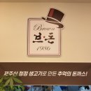 브라운 돈까스 진도점 이미지