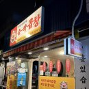 노원-상계-노원-(다)002753 | 상계역맛집, 상계역돼지곱창 [순삭곱창 노원상계본점] 솔직후기