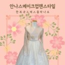 안나스메이크업&한복대여 이미지