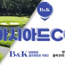 비앤케이골프회원권거래소