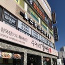 안양여고사거리 | [안양] 수누리 감자탕 - 청국장으로 특허받은 안양 감자탕 맛집