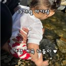 가평계곡호박펜션 | 13개월 아기랑 가평 계곡 나들이 | 펜션쉼 후기