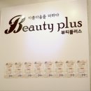황제뷰티플러스